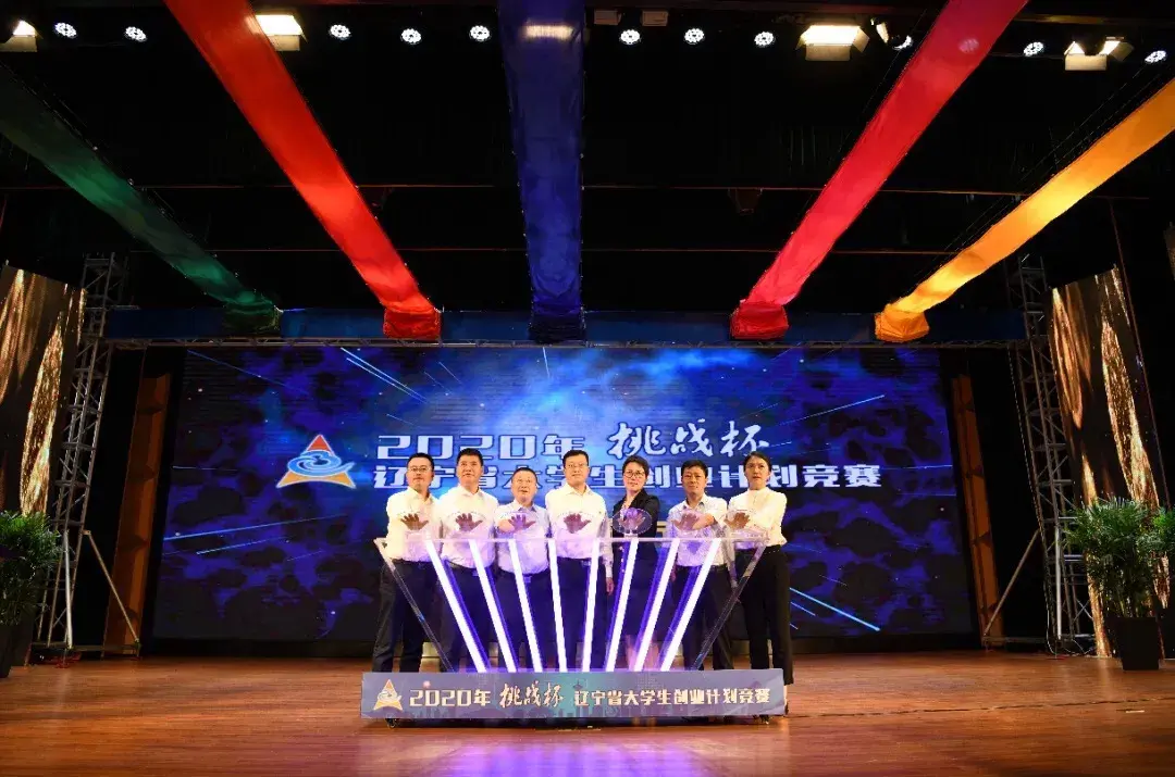 辽宁省创业大赛_辽宁大学生创业竞赛_辽宁省大学生创业计划竞赛