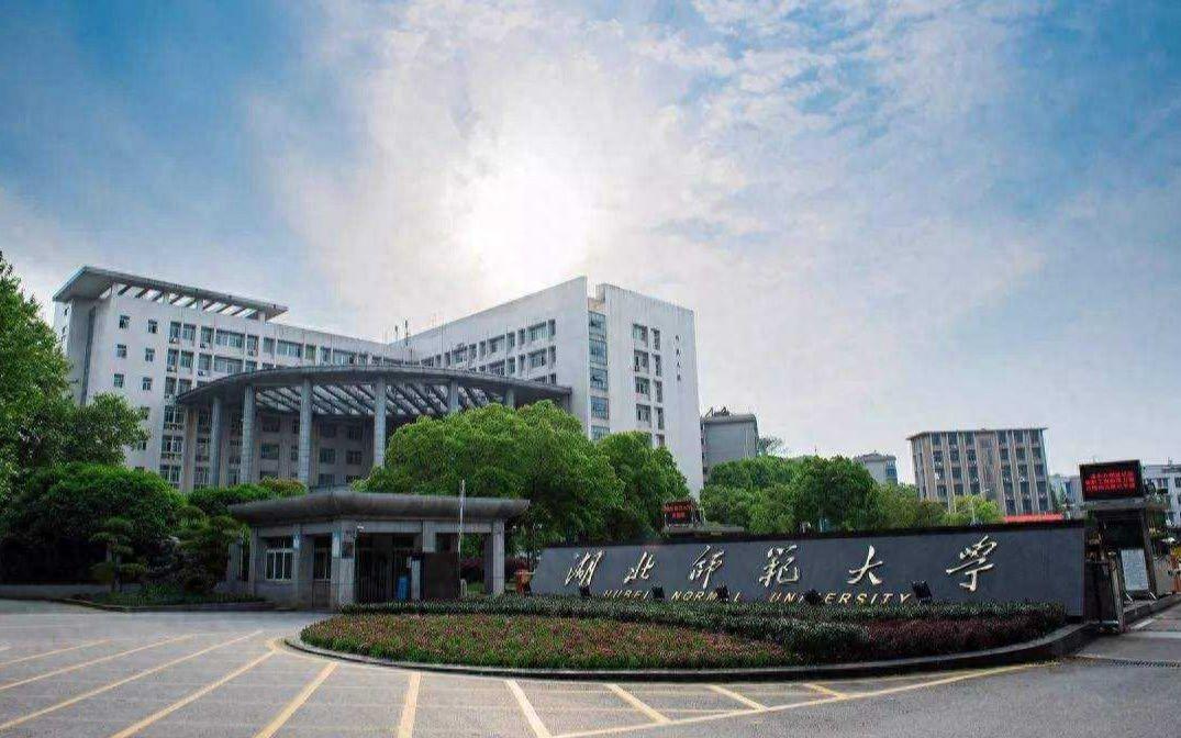 湖北师范学院录取分_师范分数湖北学院线多少_湖北师范学院分数线