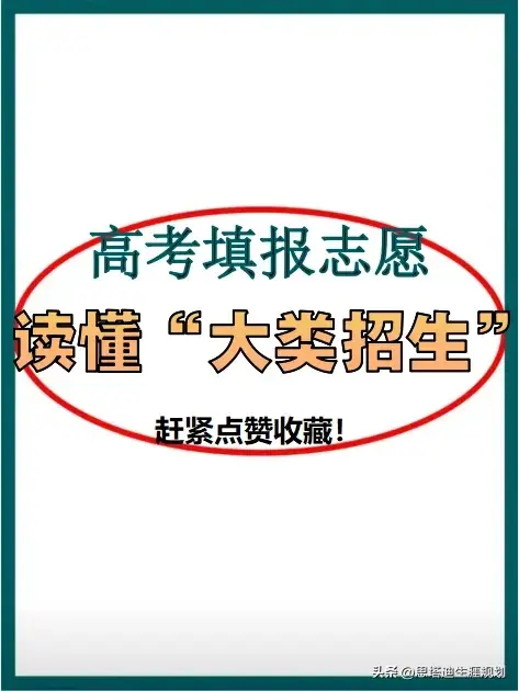大类招生_招生门类_招生大类是什么意思