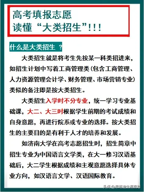 大类招生_招生大类是什么意思_招生门类