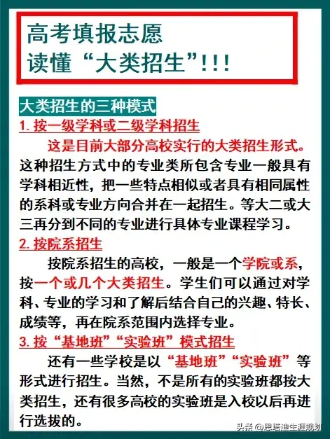 大类招生_招生门类_招生大类是什么意思