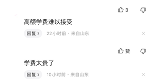 山东英才学院费用_山东英才学院院系_山东英才学院学费