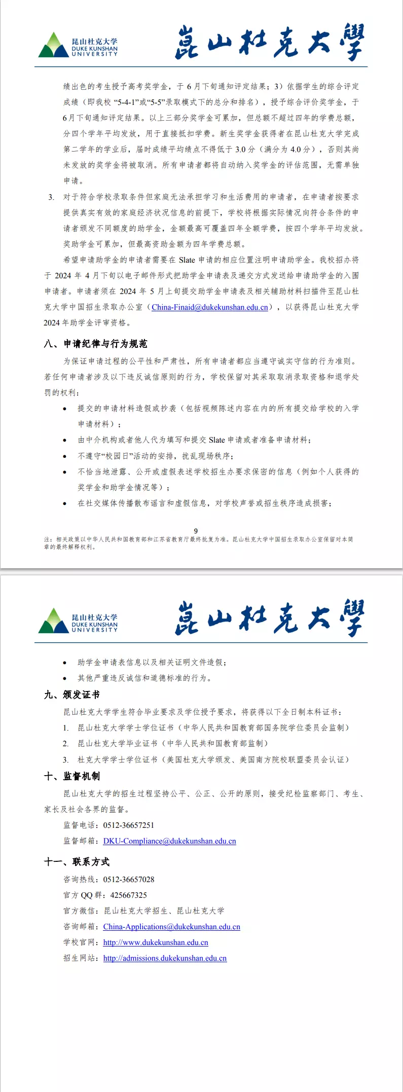 上海纽约大学招生_招生上海纽约大学的条件_上海纽约大学招生计划