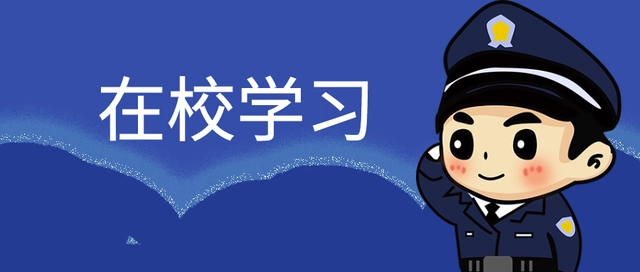 警校招生条件2020_警校招生范围_警校招生条件