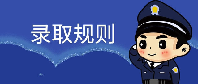 警校招生条件2020_警校招生条件_警校招生范围