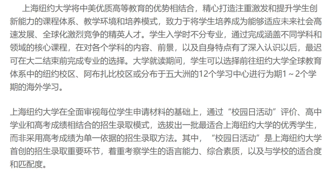 招生上海纽约大学的专业_上海纽约大学招生_上海纽约大学招生官网