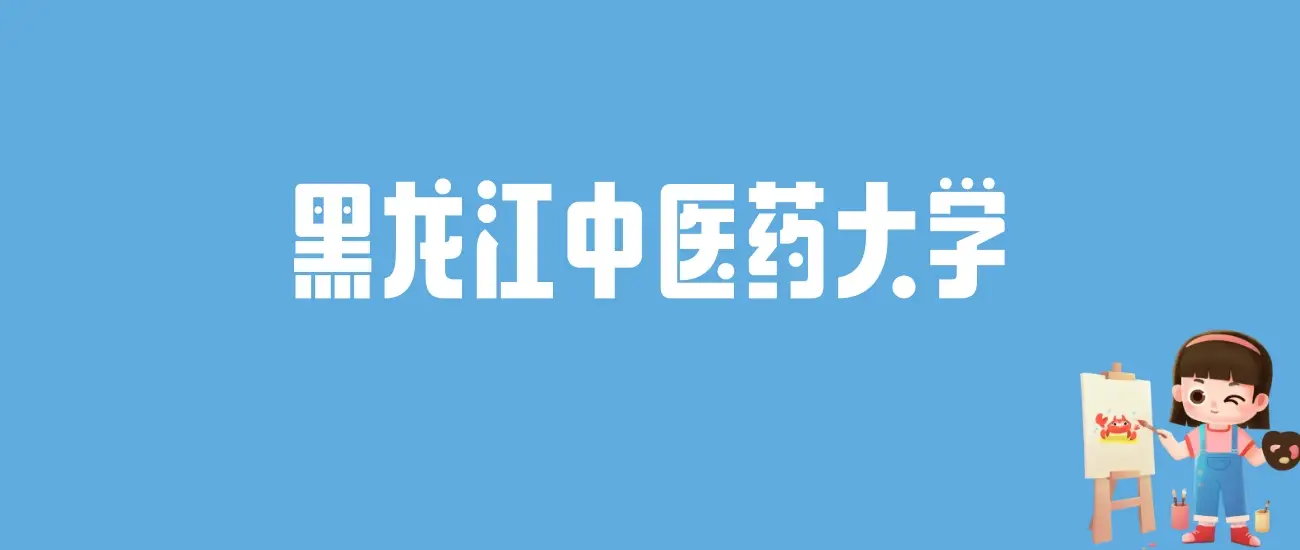 江西中医药大学专业分数_江西中医药分数线_江西中医学院分数线