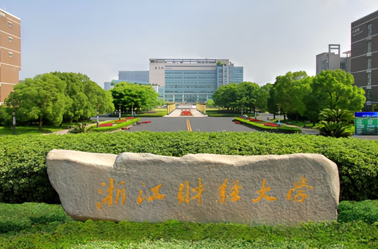 浙江财经学院录取分数线_财经大学浙江学院分数线_财经录取分数浙江学院线是多少