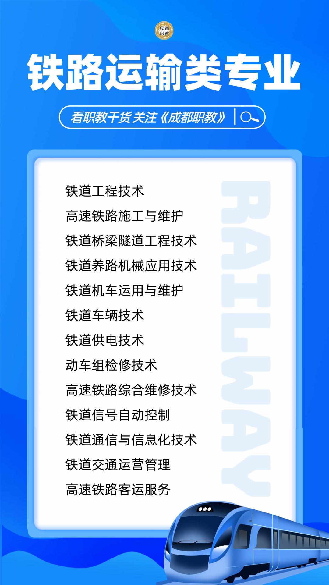 四川铁道职业学院_四川铁道职业学院院系_四川铁道职业技术学院原名