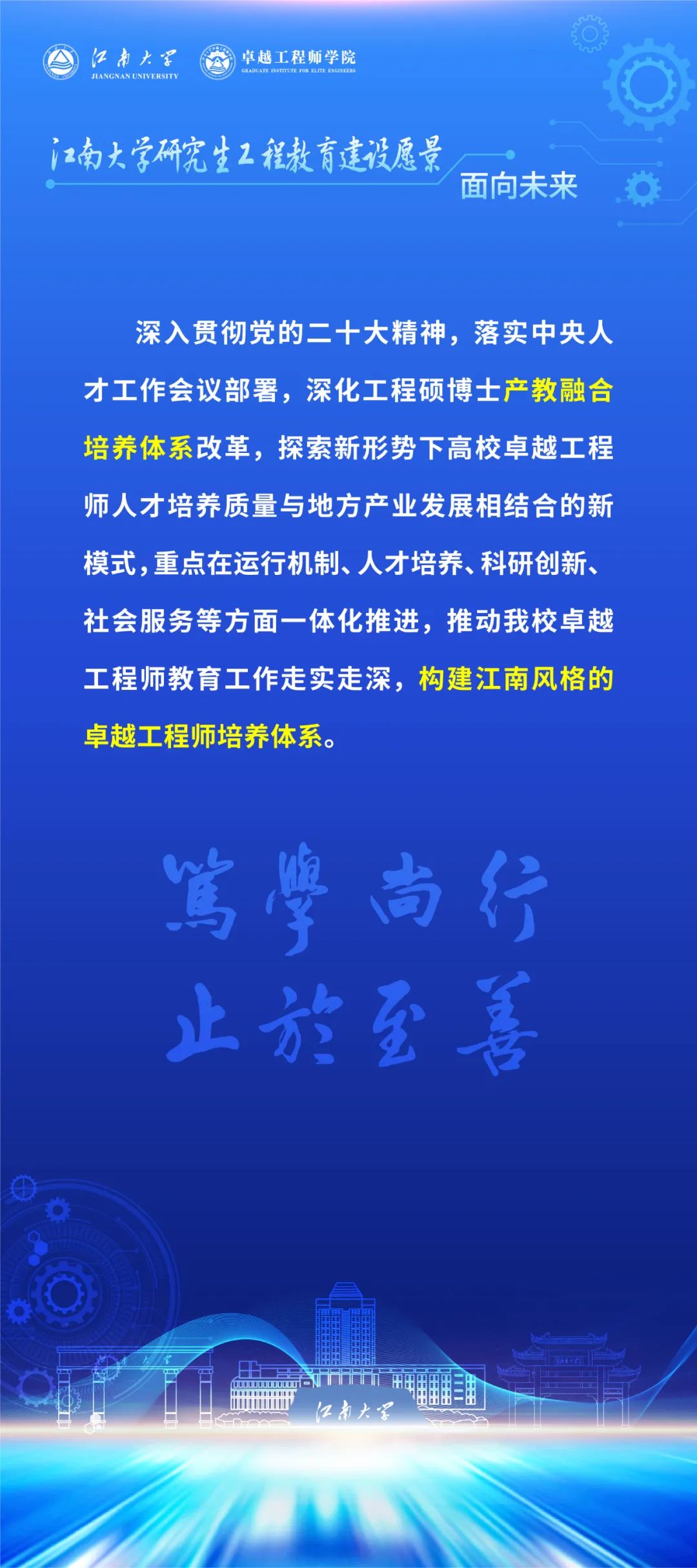江南大学研究生联合培养_江南大学硕士联合培养_江南联合大学培养研究生怎么样
