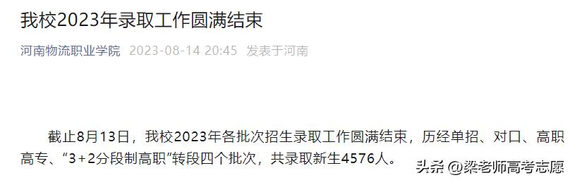 郑州财税金融职业学院_南阳师范学院录取情况_河南省2023高职高专录取分数线