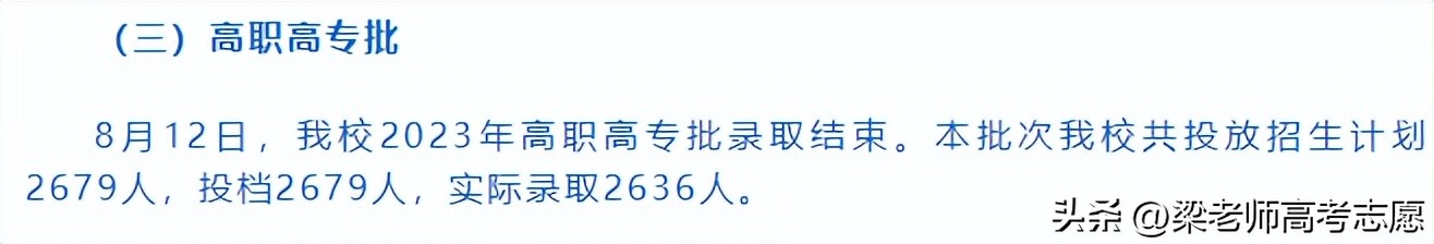 河南省2023高职高专录取分数线_南阳师范学院录取情况_郑州财税金融职业学院