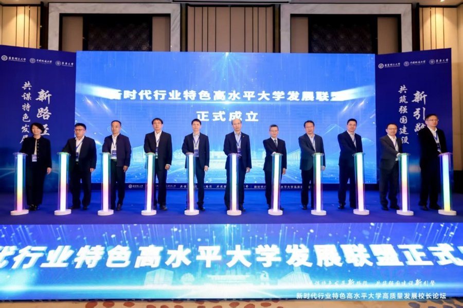 新时代行业特色高水平大学发展联盟_双一流高校产教融合_双一流高校名单