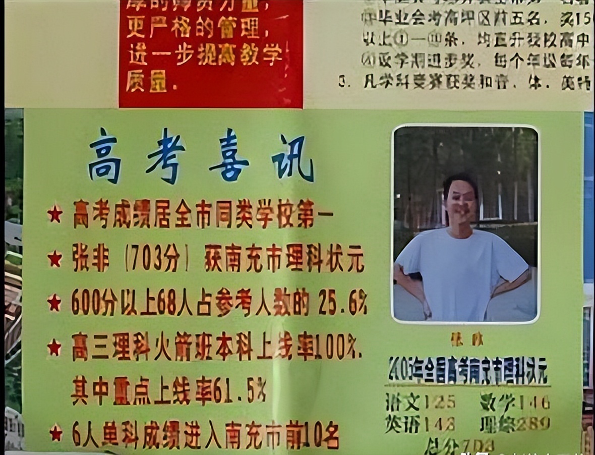 四川岳池县事业单位考试_成都一初三学生被北大录取_张非四次考入清北