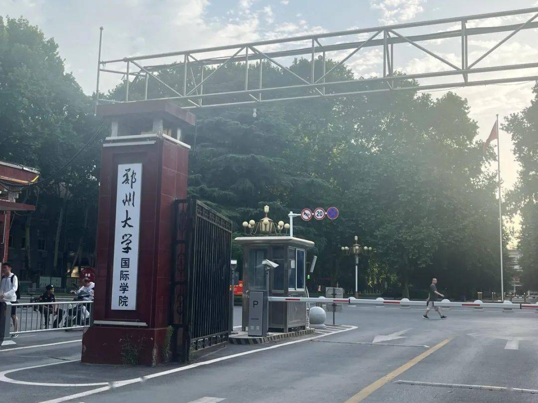 郑州大学暑期开放_郑州财经政法大学北校区_高校校园对外开放政策