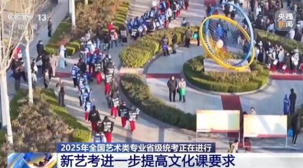 省级统考全面覆盖六大科类_音乐艺考_2025艺考改革新特点