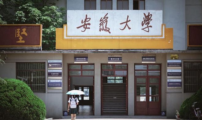 安徽大学dot1x_安徽大学主页_安徽大学怎么样