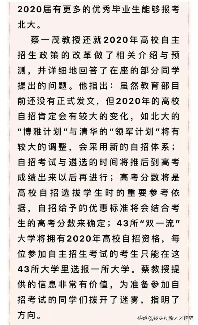 大学自主招生_江西樟树中学招生座谈会_北京大学2020年自主招生政策