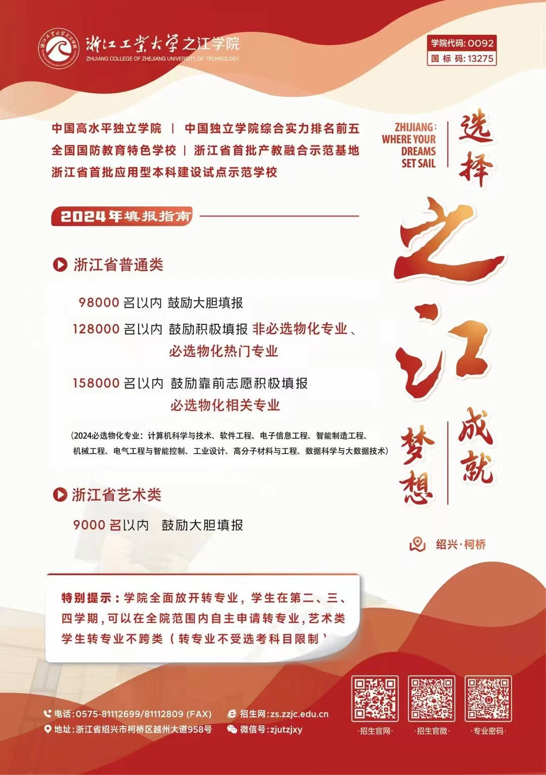 浙江树人学院分数线_浙江树人学院专业分数_浙江树人学院最低分数线