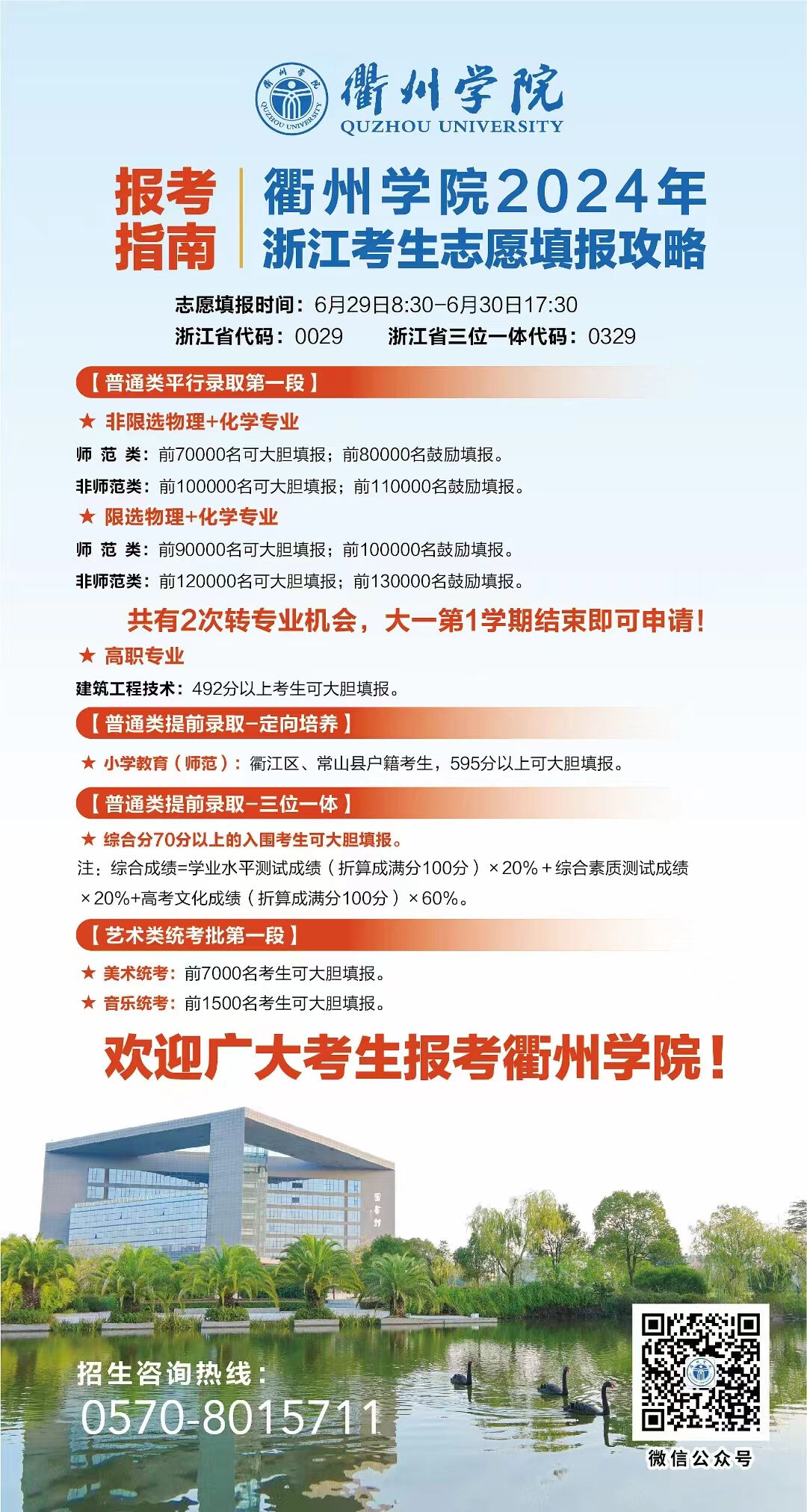 浙江树人学院分数线_浙江树人学院最低分数线_浙江树人学院专业分数