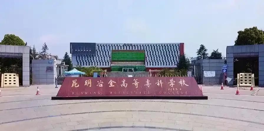 云南省专科大学有哪些_云南哪些大学有专科专业_云南的大学专科