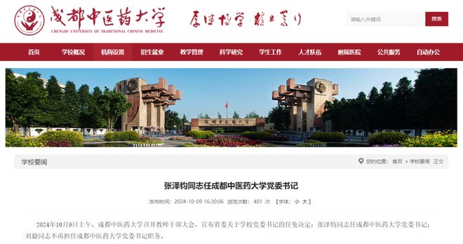 四川医药高等专科学_四川中医药高等学校_四川高等医药专科学校官网