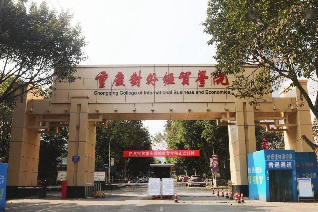 重庆对外经贸学院招生计划_重庆对外经贸学院录取规则_对外经贸大学入学
