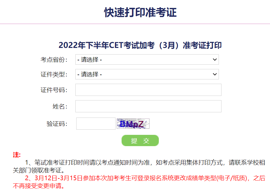 打印六级考试准考证_6级考试打印准考证_六级准考证打印