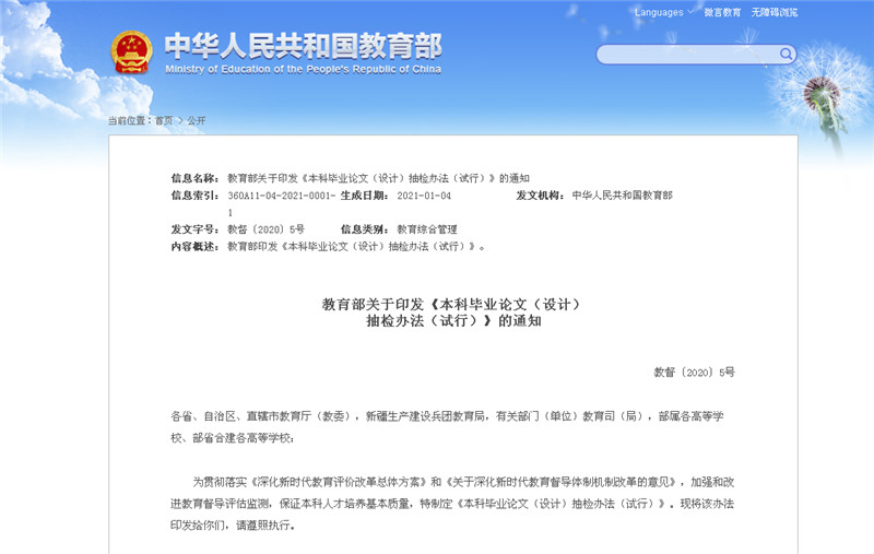 郑州大学本科论文存档期限_南京大学毕业论文更新_本科毕业论文抽检办法