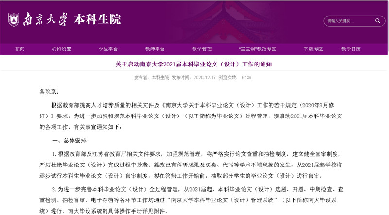 本科毕业论文抽检办法_郑州大学本科论文存档期限_南京大学毕业论文更新