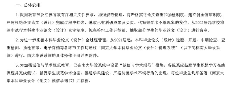 本科毕业论文抽检办法_郑州大学本科论文存档期限_南京大学毕业论文更新