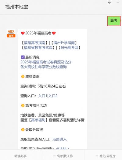 2025年福建高考成绩公布时间_福建高考成绩查询入口_高考成绩什么时候出2020