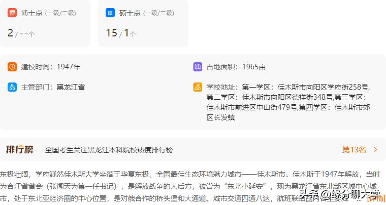 佳木斯大学各省录取分数线_佳木斯大学高考录取分数线_佳木斯大学分数线