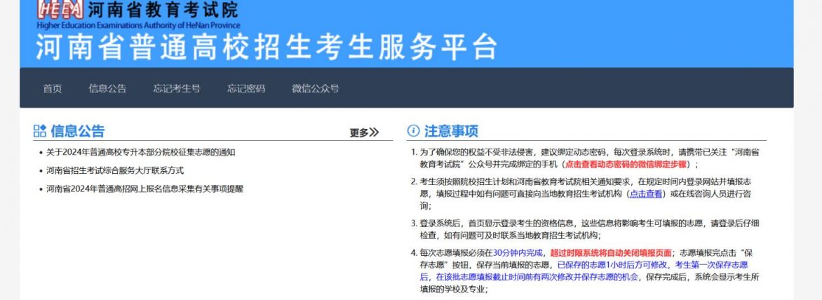 2025河南高考志愿填报入口_2025河南高考成绩公布时间_高考成绩什么时候出2020