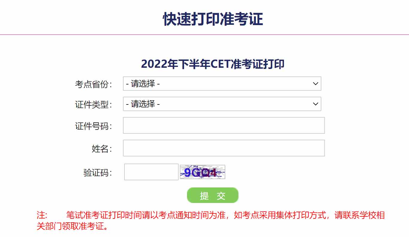 打印六级准考证的网站_六级准考证打印_英语六级打印准考证