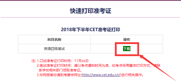 英语六级准考证打印步骤