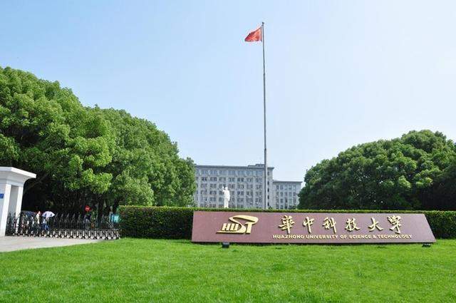 华中理工大学排名_华中理工排名大学多少_华中理工排名大学前十