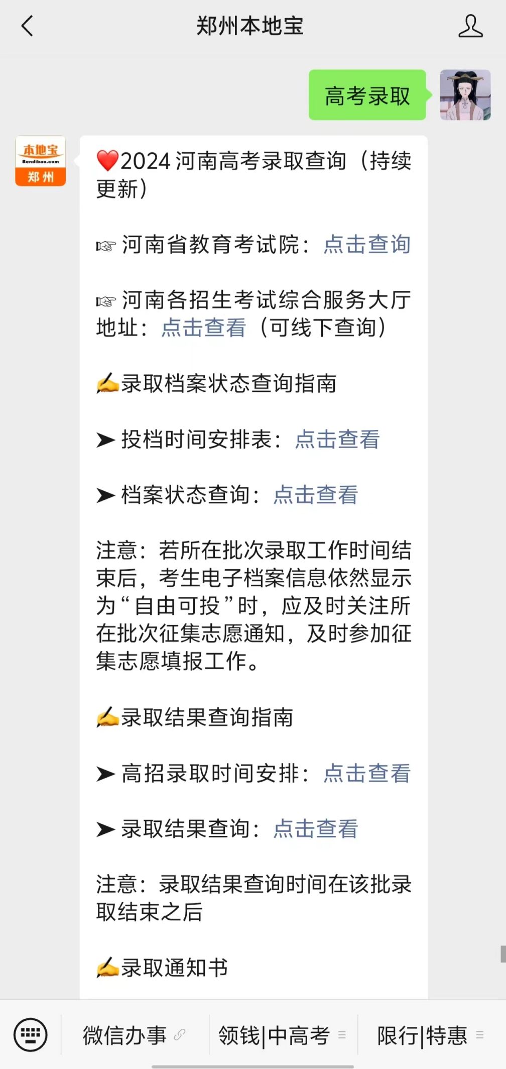 河南省教育考试院录取结果查询入口_提前批录取结果查询时间_2024河南专科提前批录取结果查询时间