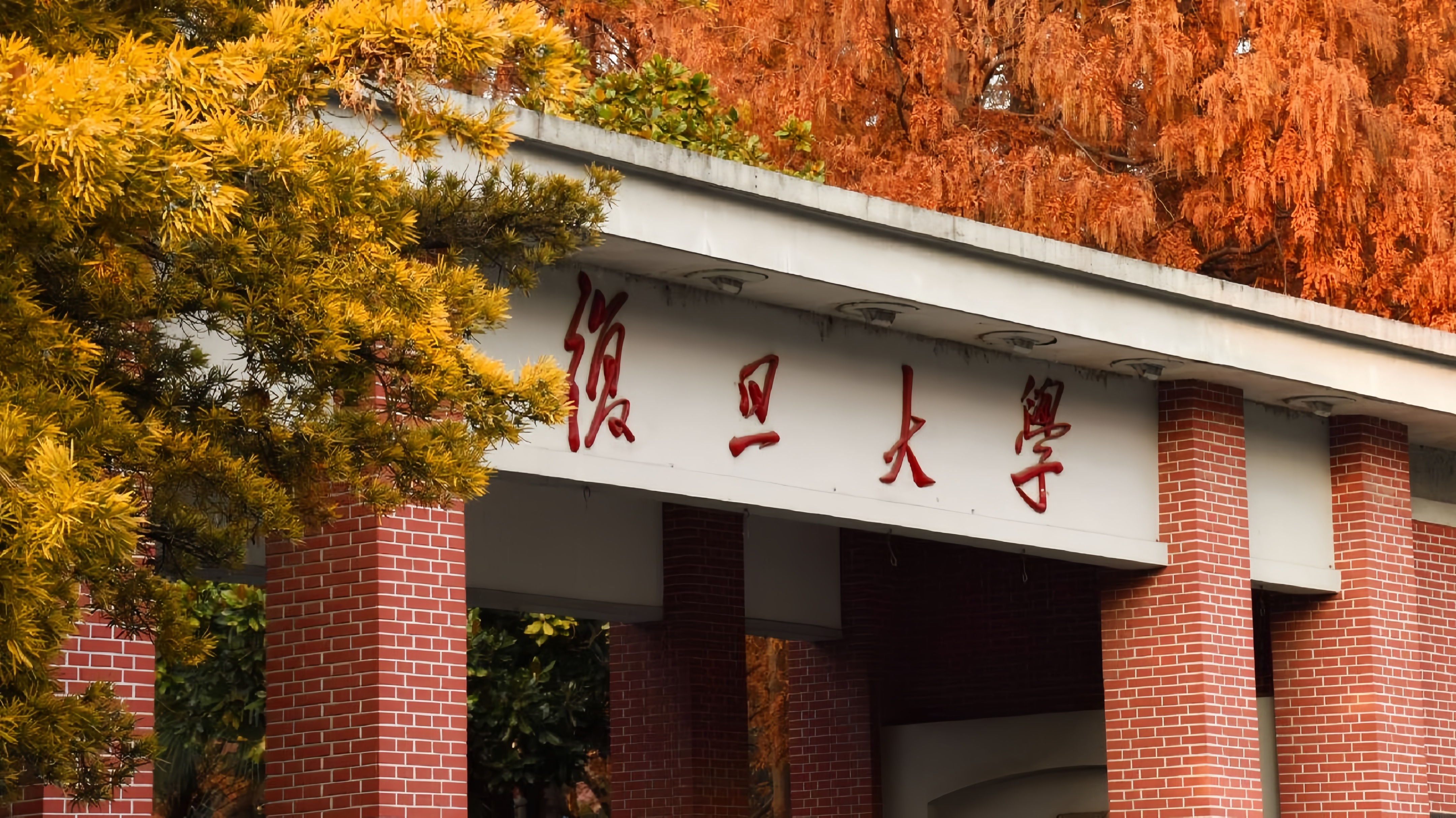 复旦大学医院专科声誉排行榜_上海大专院校排名_医学专业考研附属医院排名