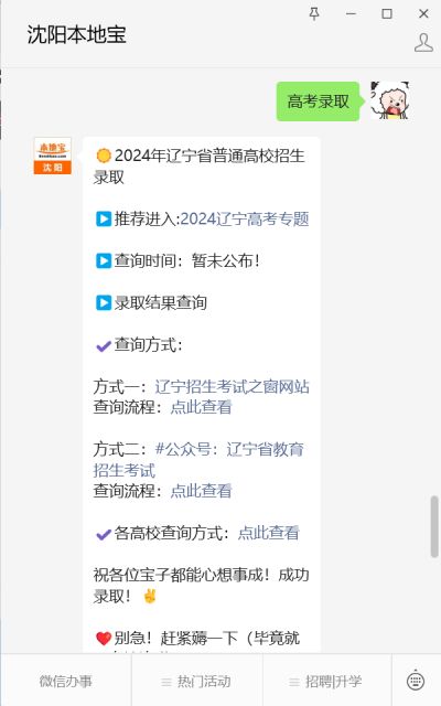 辽宁招生考试之窗官网入口_提前批录取结果查询时间_2024辽宁高考录取结果查询时间