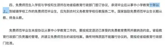 师范生公费教育政策_教育部直属师范大学_公费师范生